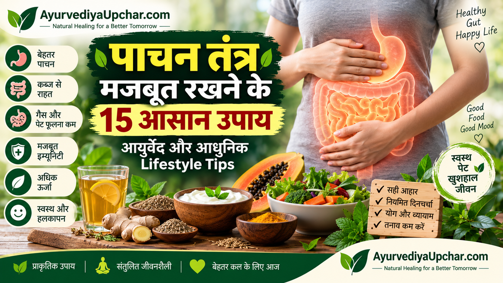 पाचन तंत्र मजबूत रखने के आसान उपाय: आयुर्वेद और आधुनिक Lifestyle Tips