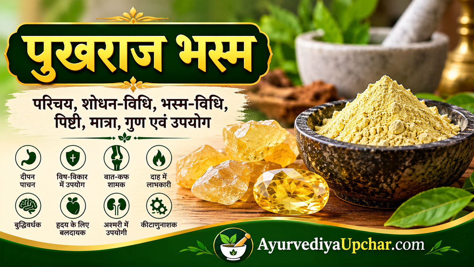 पुखराज भस्म: परिचय, पारंपरिक शोधन-विधि, भस्म-विधि, पिष्टी, गुण एवं उपयोग
